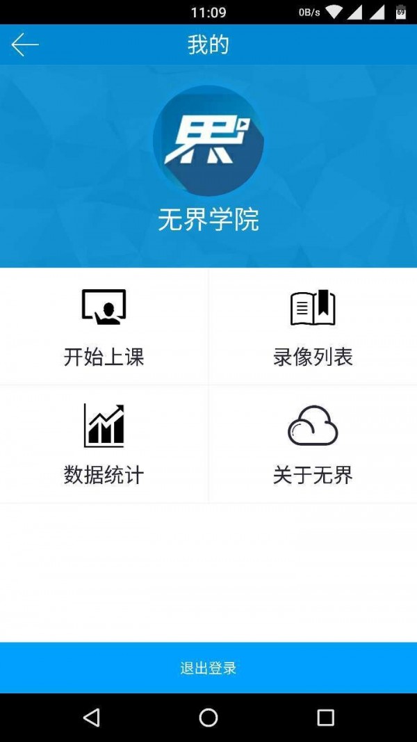 无界互联安卓版最新版下载
