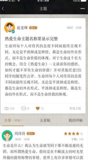 语文真好最新2026安卓下载