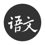 语文真好最新2026安卓下载