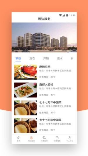 西泓智慧管家安卓版下载2026