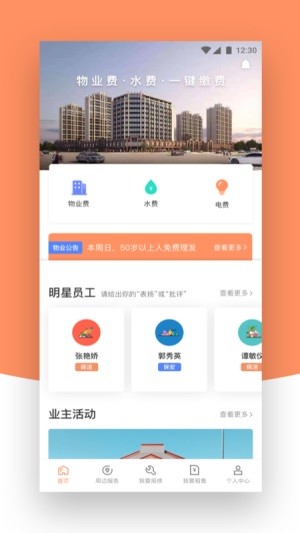 西泓智慧管家安卓版下载2026