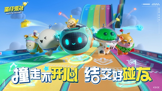 蛋仔派对官服最新版