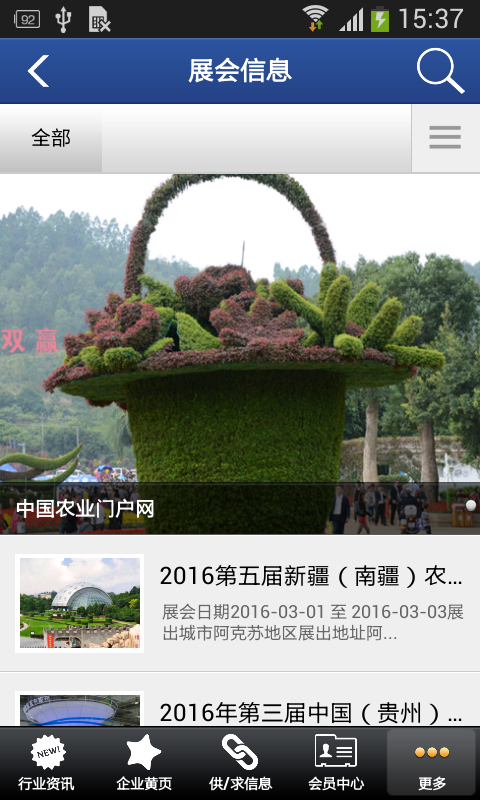 农业门户网2026安卓下载