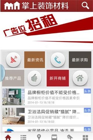 装饰材料行业网app下载最新版