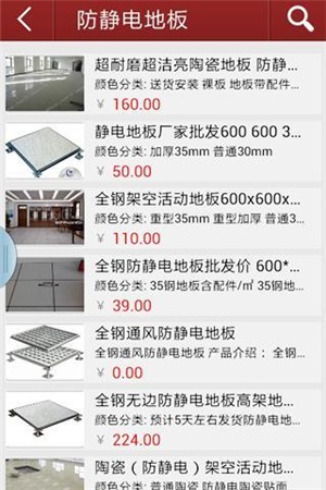 装饰材料行业网app下载最新版