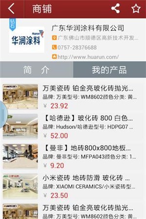 装饰材料行业网app下载最新版