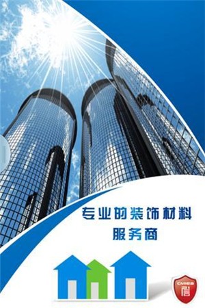 装饰材料行业网app下载最新版
