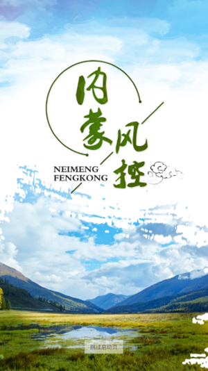 内蒙风控app下载安装