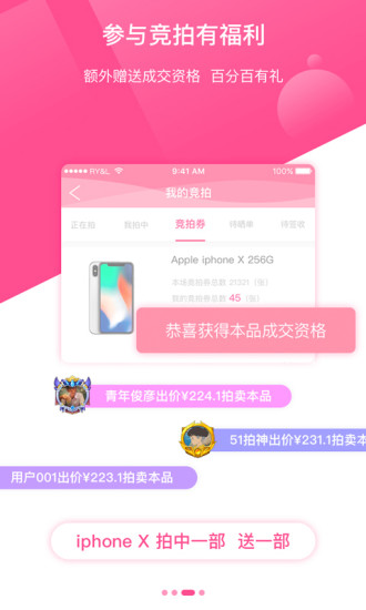 51速拍安卓app下载