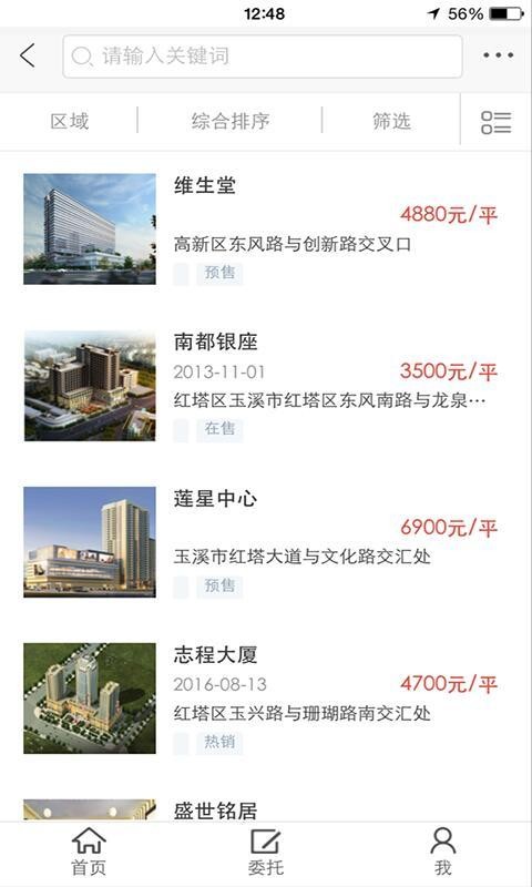 51买房最新下载安卓版