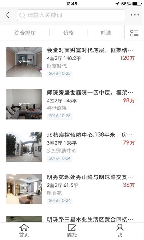 51买房最新下载安卓版