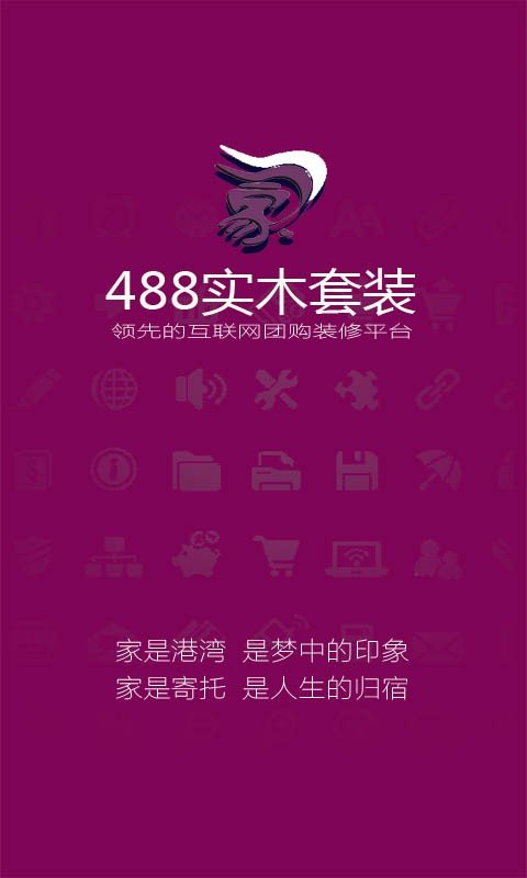 488实木套装app下载最新版