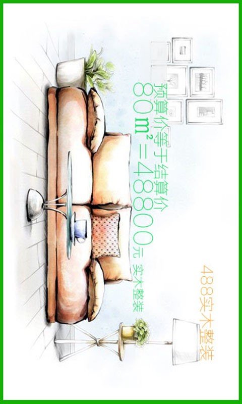 488实木套装app下载最新版