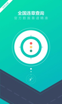 58违章查询app最新版