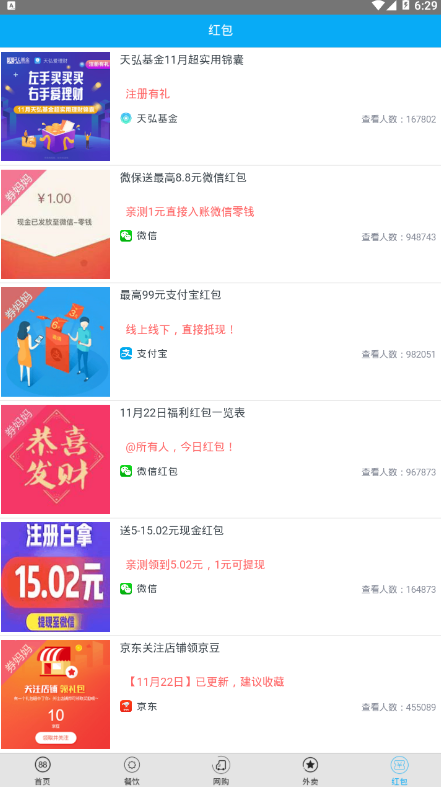 369天猫红包2026下载安卓