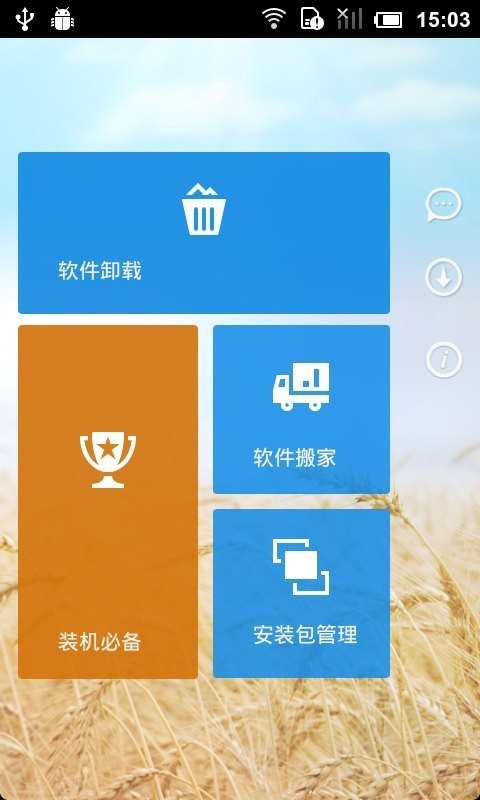 365软件管家下载安装安卓版