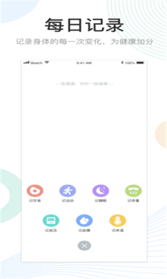 医鹿康安卓最新下载安装