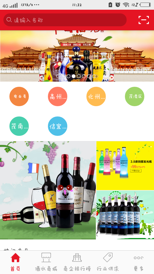 茂名酒水平台最新下载免费版