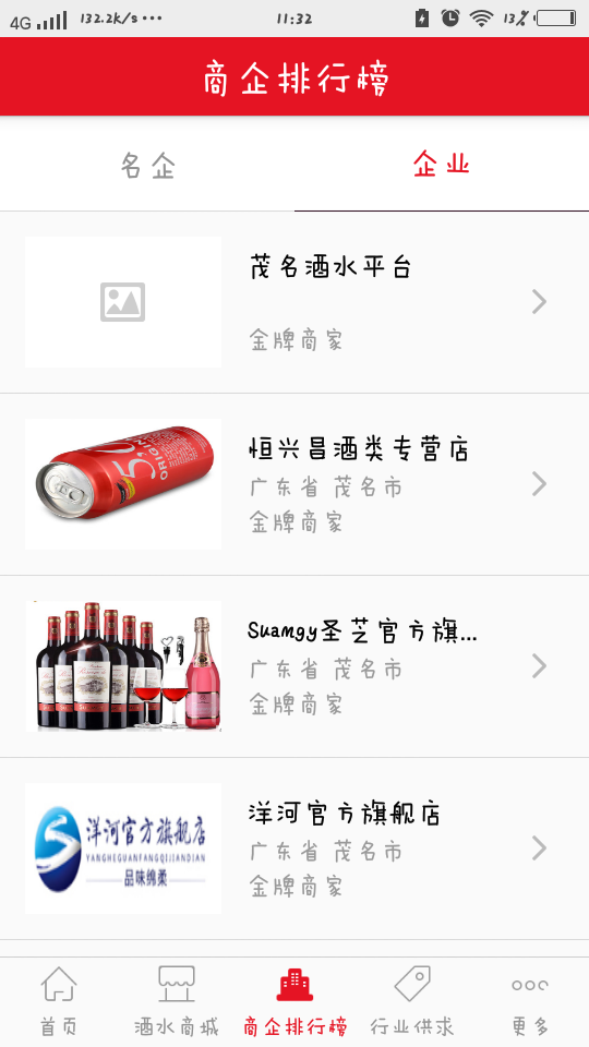 茂名酒水平台最新下载免费版