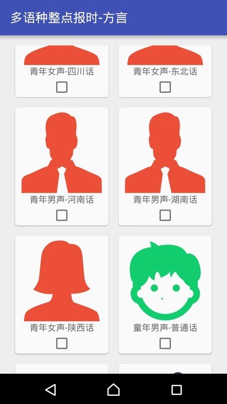 多语种整点报时下载最新app