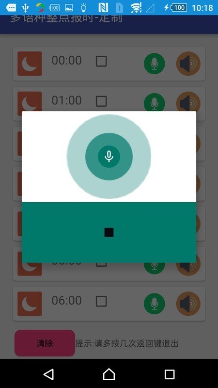 多语种整点报时下载最新app