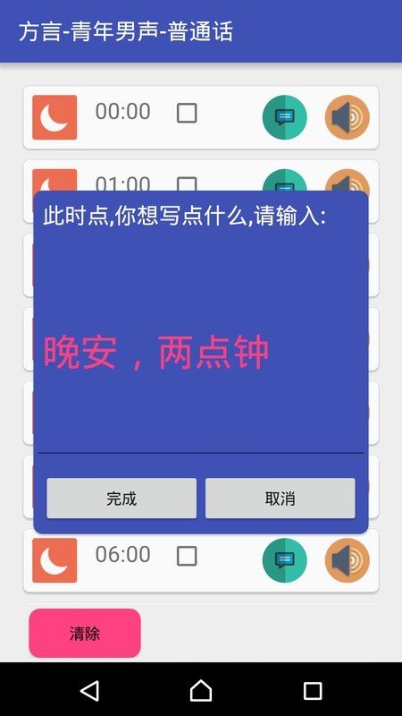 多语种整点报时下载最新app