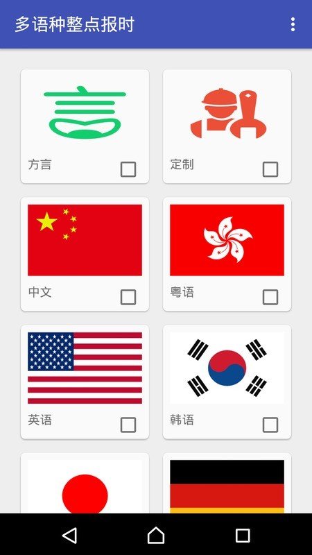 多语种整点报时下载最新app