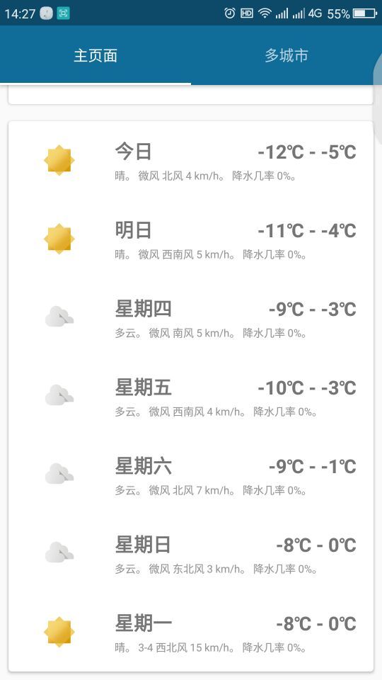 365天气预报最新版2026安卓版