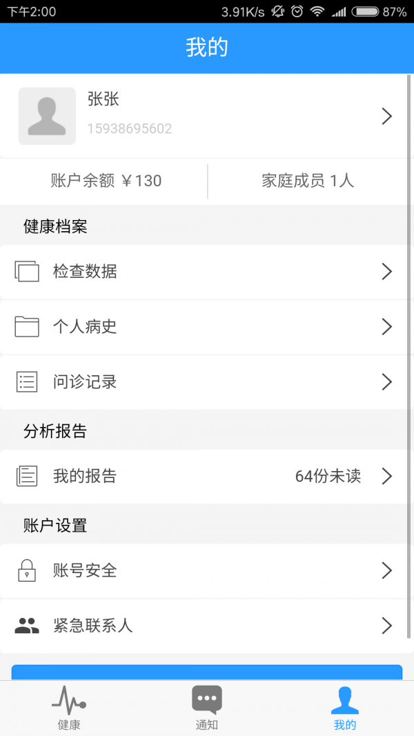 365医生安卓版下载安装
