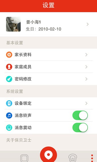 365保贝卫士最新2026安卓版