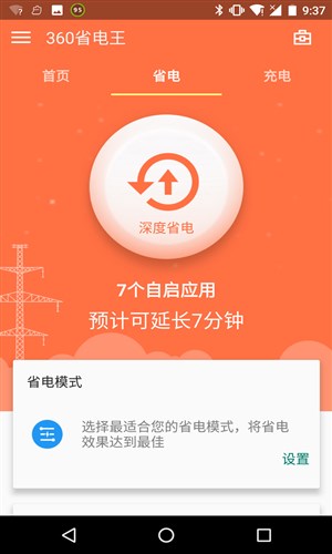 360省电王下载2026
