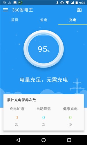 360省电王下载2026