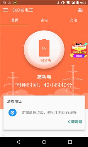 360省电王下载2026