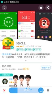 360生活助手安卓版app下载