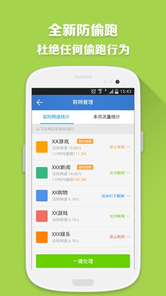 360流量卫士最新版下载