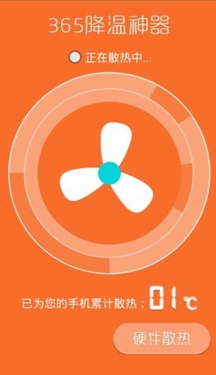 365降温神器最新版2026安卓版