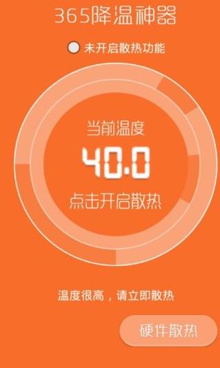365降温神器最新版2026安卓版