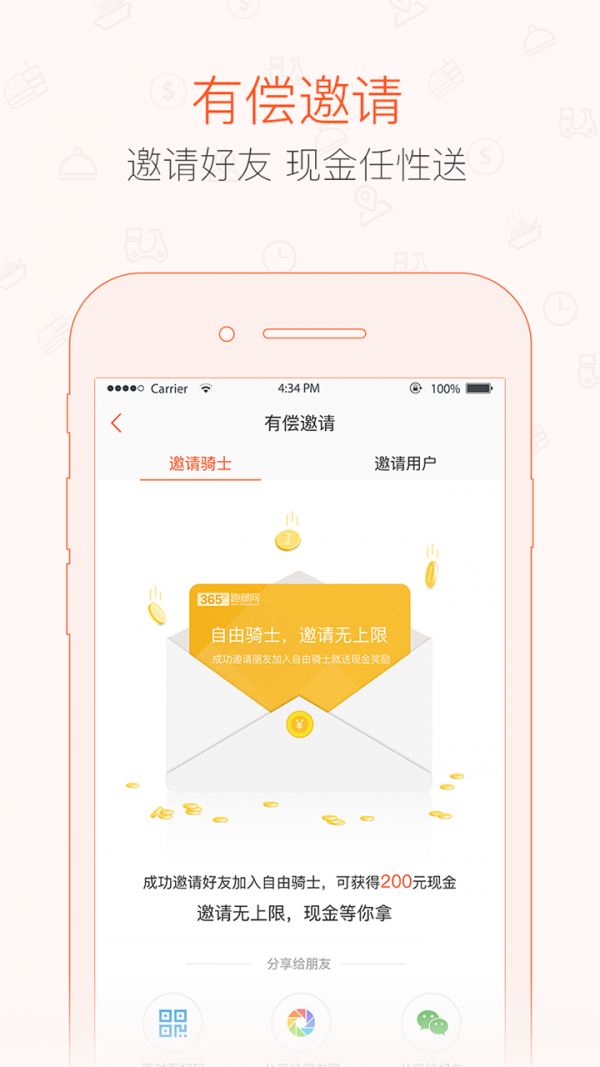 365跑腿网2026版本下载安装