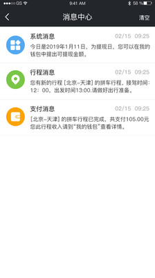 365约车车主安卓2026最新版