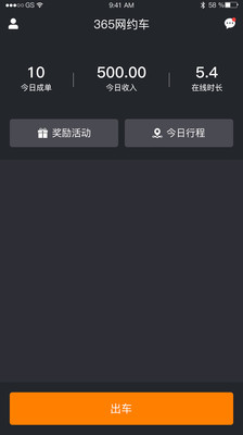 365约车车主安卓2026最新版