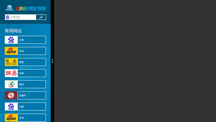 2345网址导航安卓版
