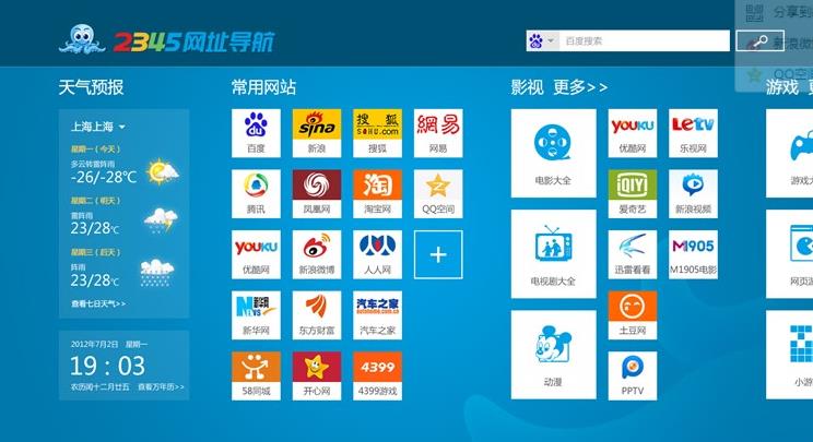 2345网址导航安卓版