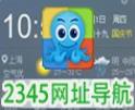 2345网址导航安卓版
