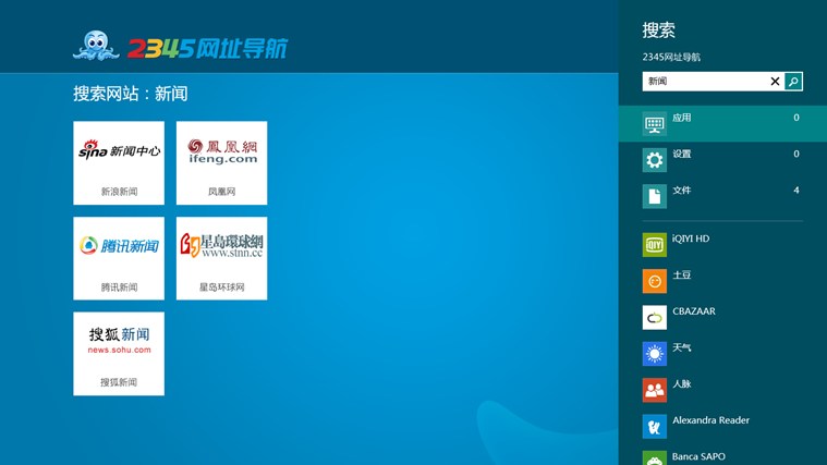 2345网址导航安卓版