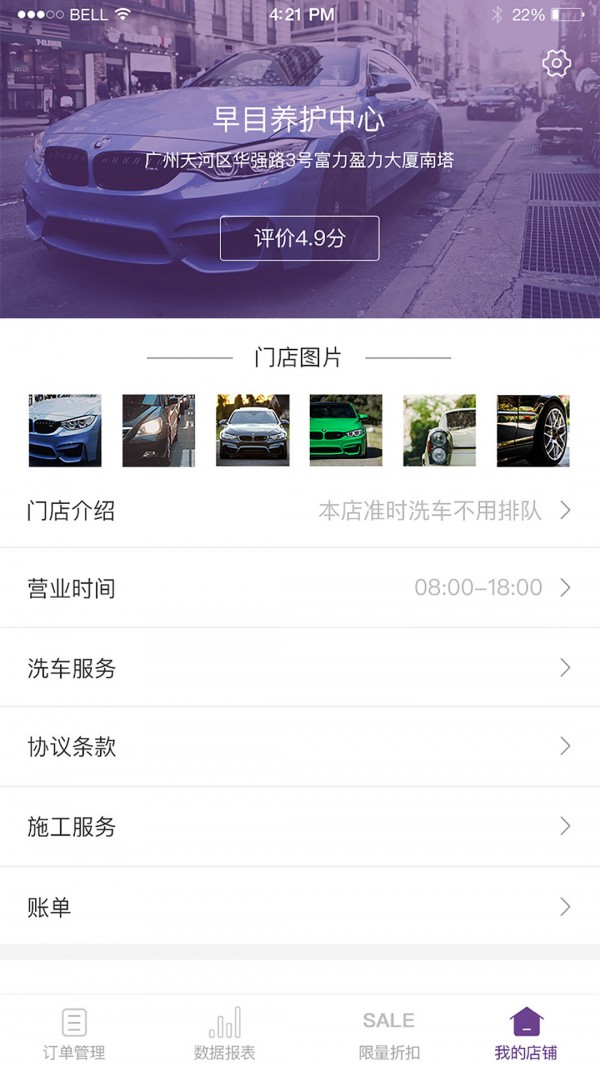 早目商家下载安装安卓版本