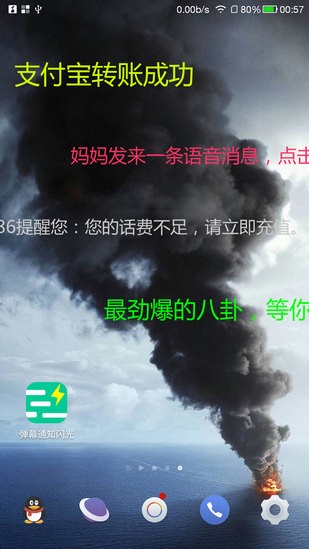 弹幕通知闪光最新安卓下载