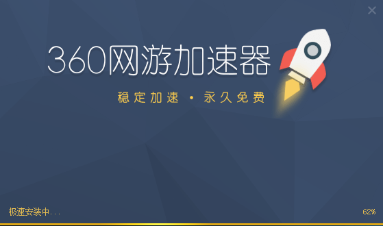 360加速器app下载最新版