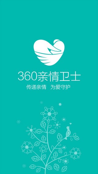 360亲情卫士下载2026版本