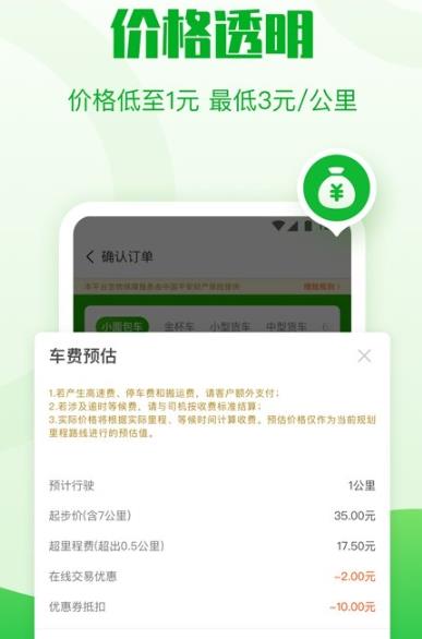 28快运货主安卓app下载