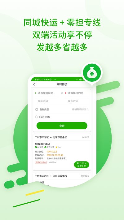 28快运货主安卓app下载